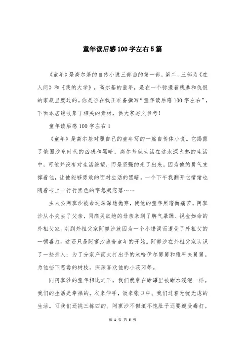 童年读后感100字左右5篇