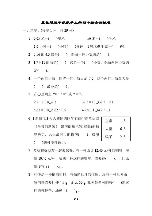 冀教版五年级数学上册期中综合测试卷含答案