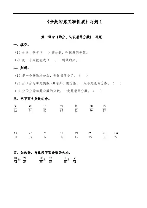 四年级数学下册试题 一课一练 《分数的意义和性质》习题1-冀教版(无答案)