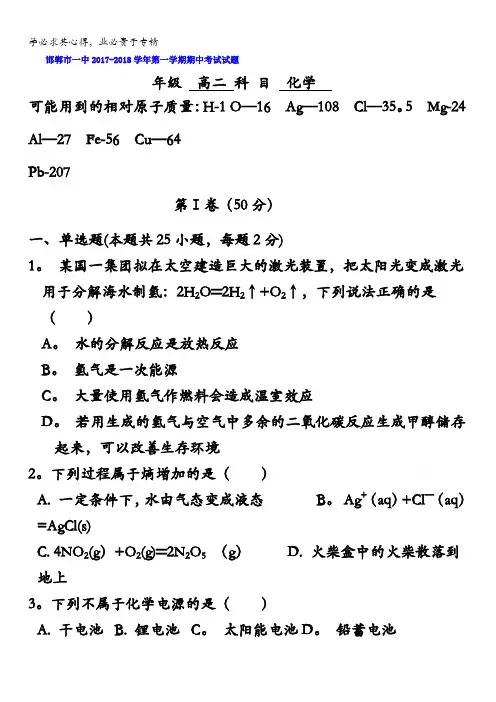 河北省邯郸市第一中学2017-2018学年高二上学期中期考试化学(理)试题含答案