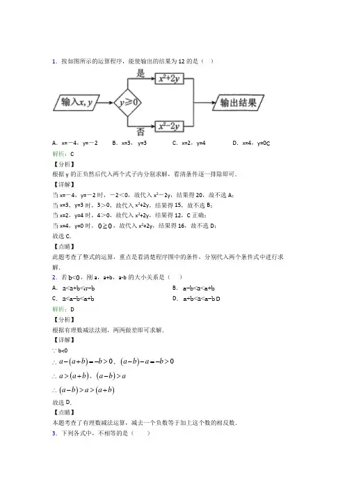 人教版初中七年级数学上册第一章《有理数》知识点复习(含答案解析)(1)