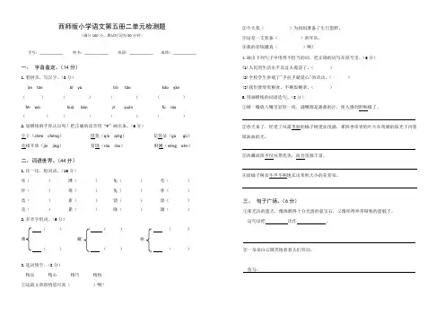 西师版语文五年级上册2单元试卷
