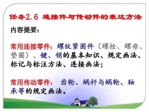 特殊机件的表达方法-3