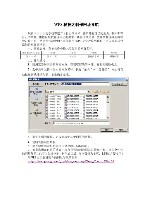 WPS秘技之制作网址导航