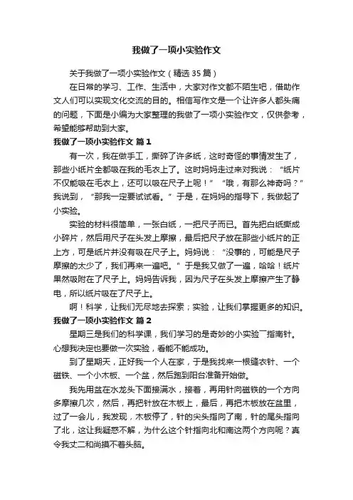 我做了一项小实验作文