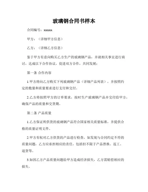 玻璃钢合同书样本