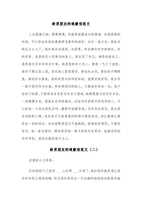 给男朋友的道歉信范文(四篇)