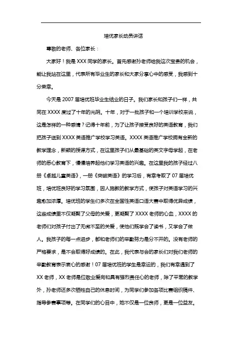 培优家长动员讲话
