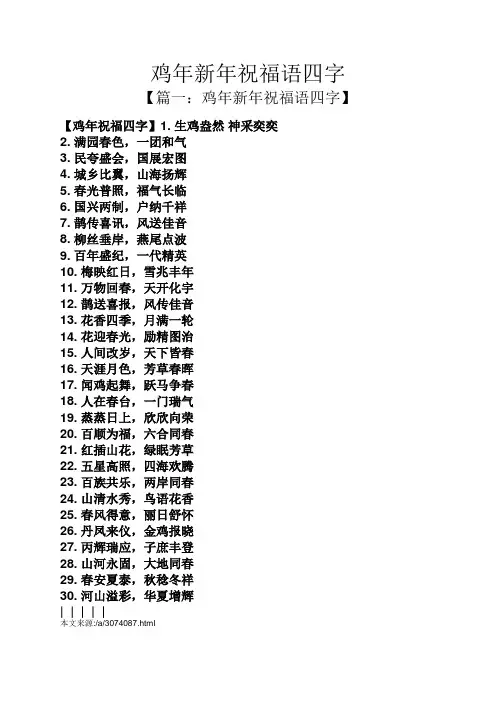 鸡年新年祝福语四字