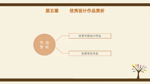 平面设计-优秀设计作品赏析