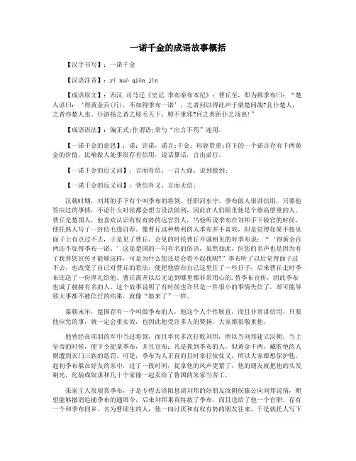 一诺千金的成语故事概括