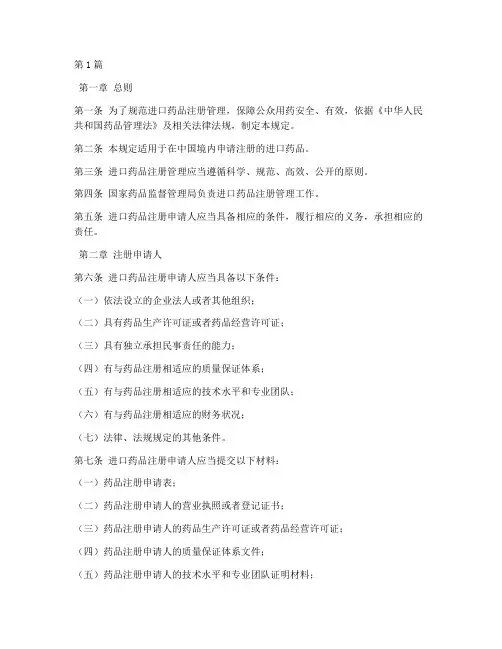 进口药注册管理规定(3篇)