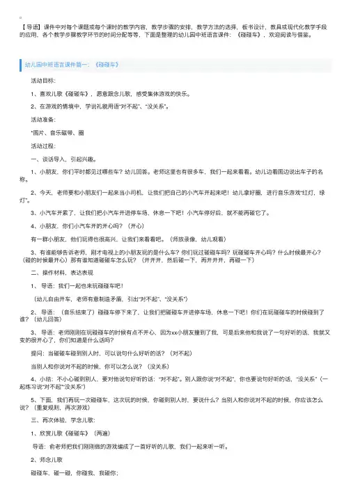幼儿园中班语言课件：《碰碰车》