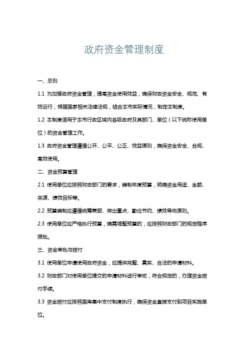 政府资金管理制度