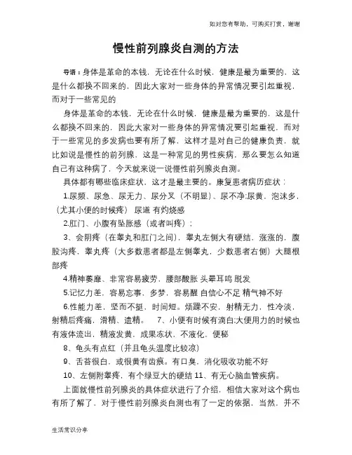 慢性前列腺炎自测的方法