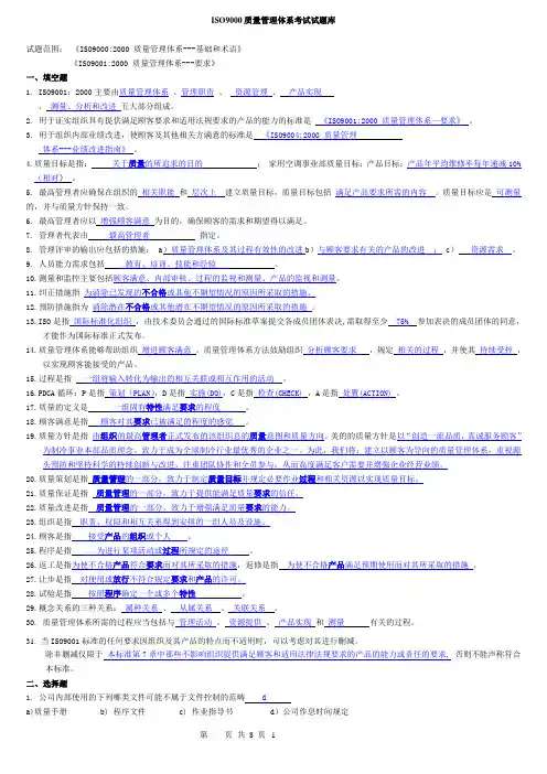 ISO9000质量管理体系考试题库答案