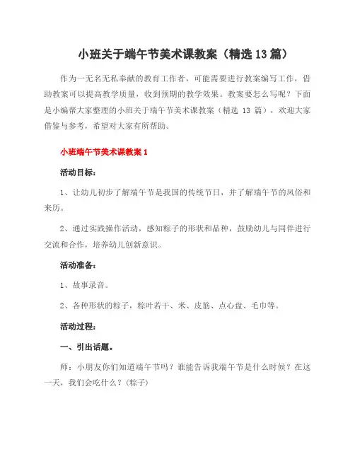 小班关于端午节美术课教案(精选13篇)