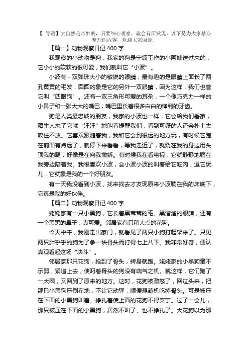 动物观察日记400字5篇