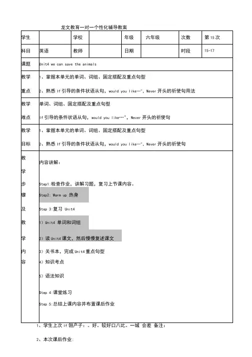 【广州版】英语六年级下册：Unit4《Wecansavetheanimals》教案