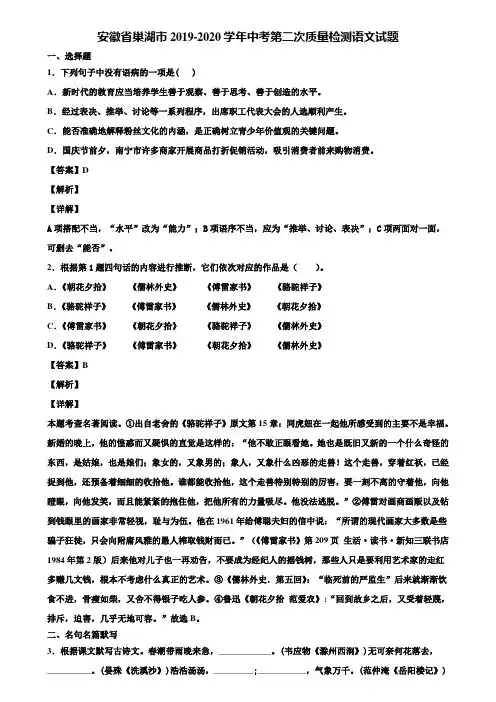 安徽省巢湖市2019-2020学年中考第二次质量检测语文试题含解析
