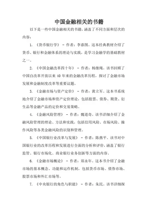 中国金融相关的书籍