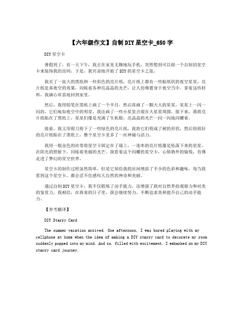 【六年级作文】自制DIY星空卡_650字