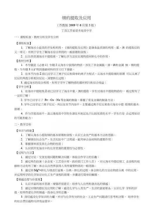 《镁的提取及应用》教案.docx