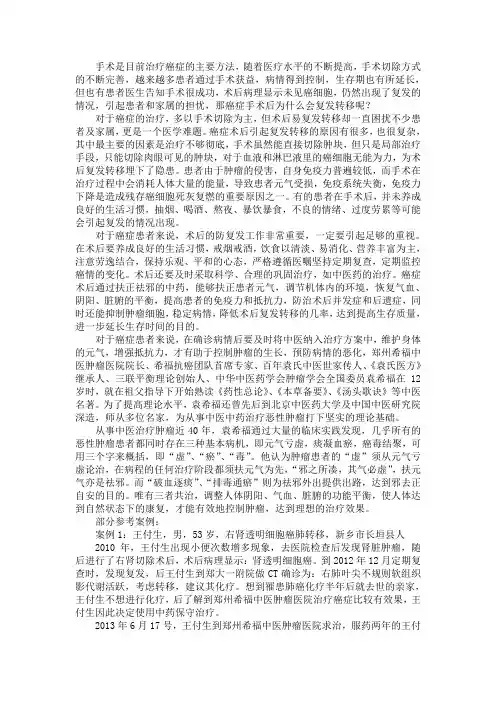 癌症手术后为什么会复发转移