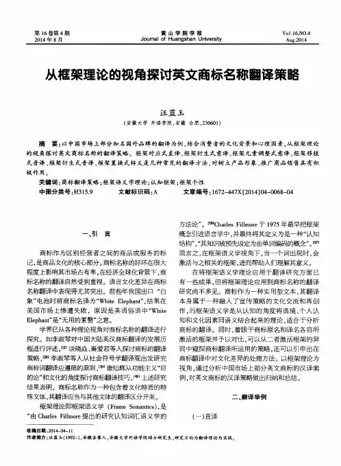 从框架理论的视角探讨英文商标名称翻译策略