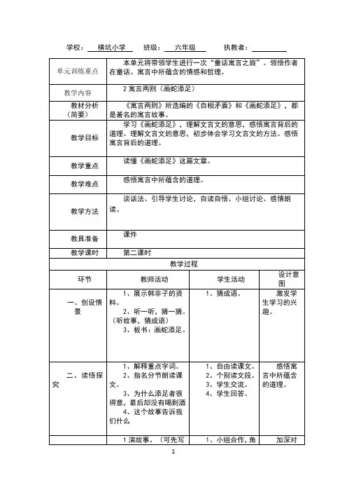 2寓言两则(画蛇添足)表格式