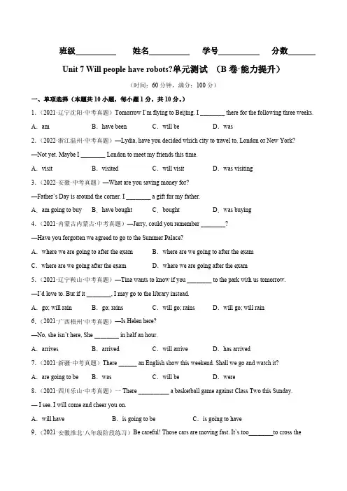 人教版英语八年级上册Unit7(B卷能力提升)【单元测试】分层训练AB卷含答案
