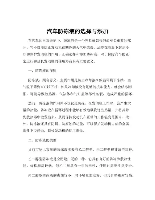 汽车防冻液的选择与添加