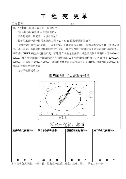 工程联系单