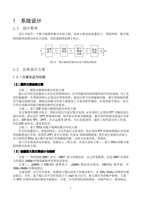 数字幅频均衡功率放大器