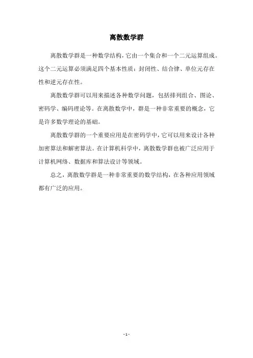 离散数学群