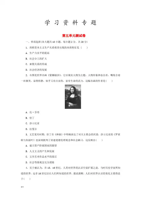 九年级历史上册 第五单元《步入近代》测试卷 新人教版