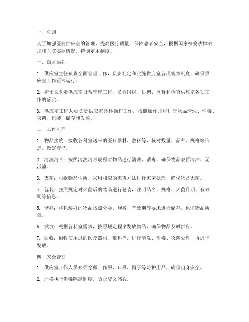 医院供应室管理制度