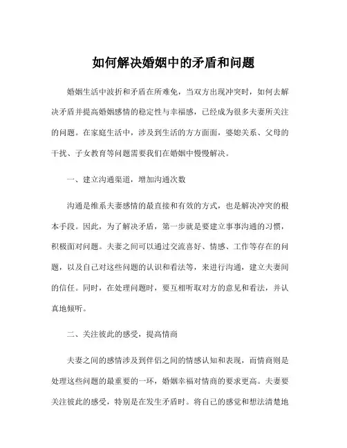 如何解决婚姻中的矛盾和问题