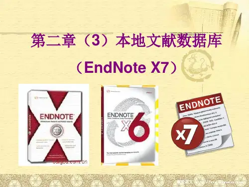 本地文献数据库EndNote X7