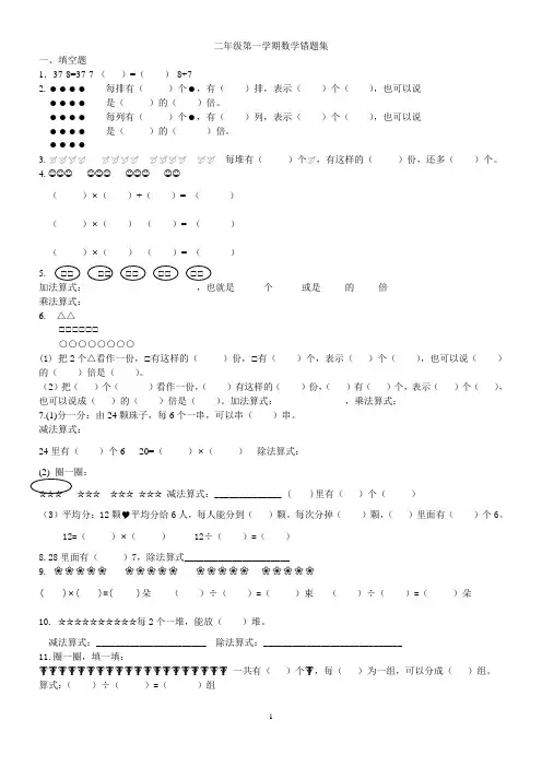 二年级第一学期数学错题集