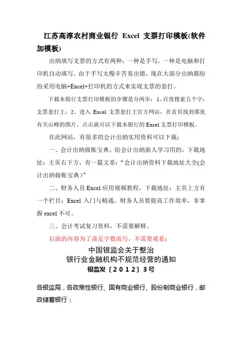 江苏高淳农村商业银行 Excel支票打印模板(软件加模板)