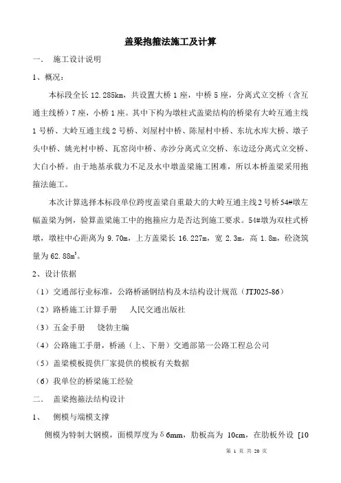 惠莞盖梁抱箍法施工及计算(改2)