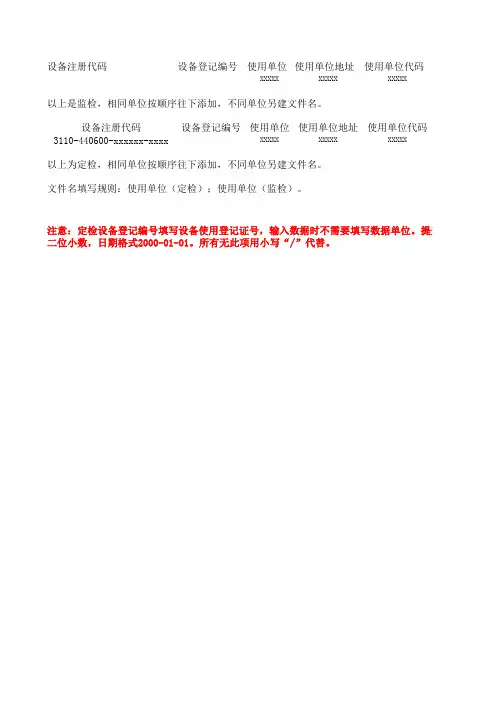 电梯技术参数登记表填写范例