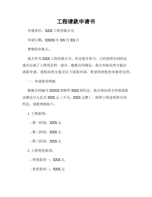 工程请款申请书