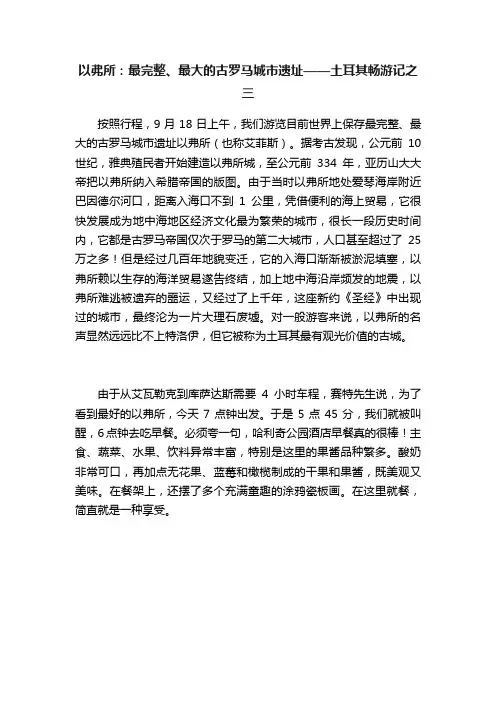 以弗所：最完整、最大的古罗马城市遗址——土耳其畅游记之三