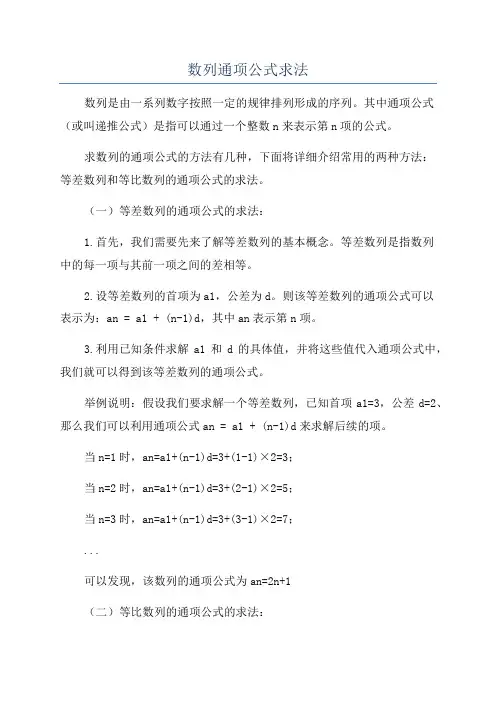 数列通项公式求法