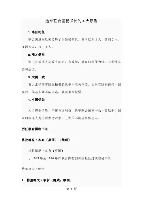 历任联合国秘书长精品文档9页