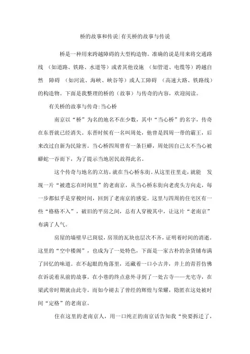 桥的故事和传说-有关桥的故事与传说