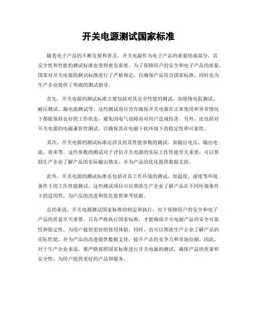 开关电源测试国家标准