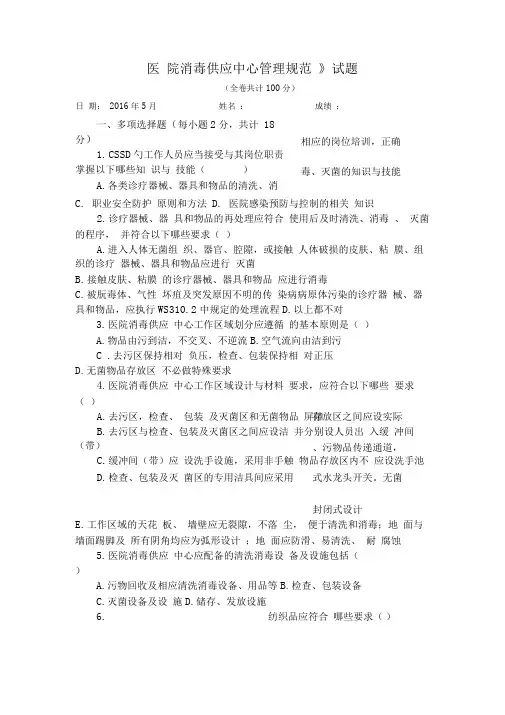 《医院消毒供应中心管理规范》试题